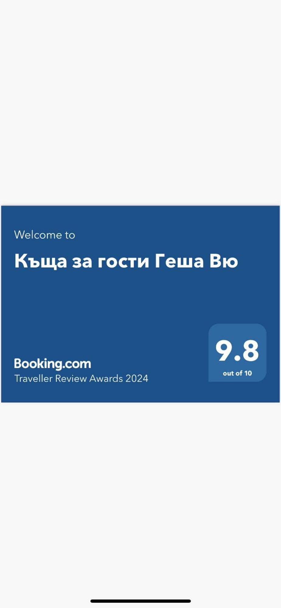דריאנובו Къща За Гости Геша Вю מראה חיצוני תמונה
